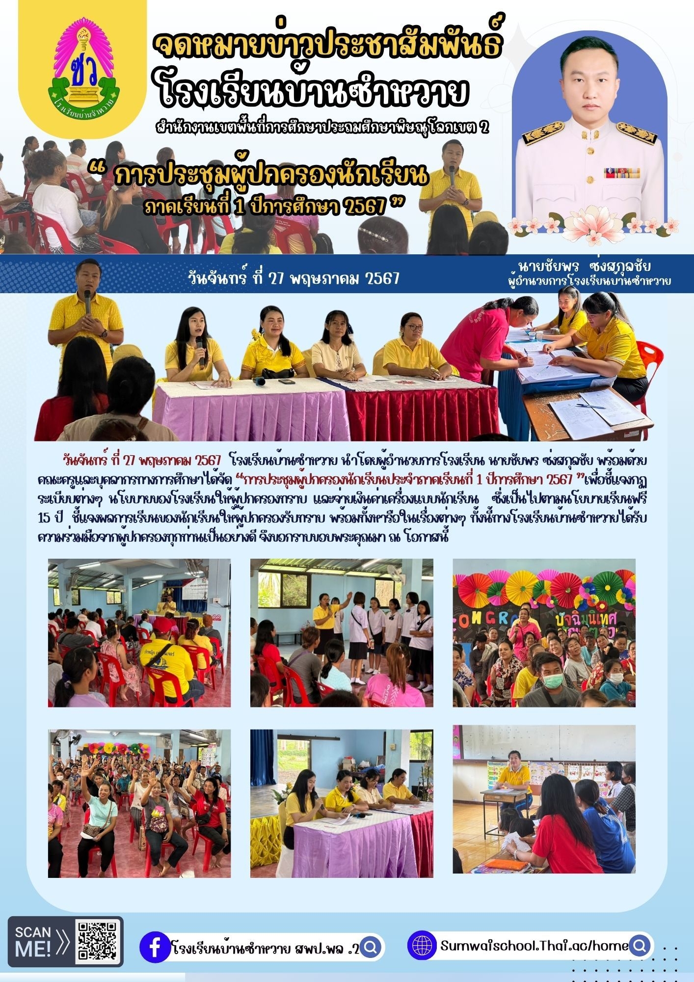 LINE_ALBUM_งานประชาสัมพันธ์ ปี 67_๒๔๐๕๒๗_2.jpg